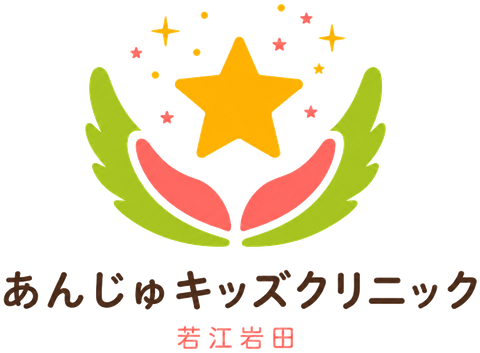 あんじゅキッズクリニック